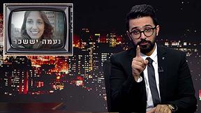 פעם בשבוע עם תם אהרון | עונה 3 - פרק 50