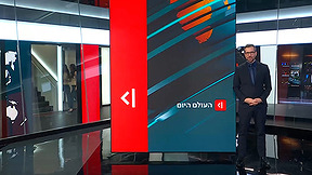 העולם היום | 04.12.25