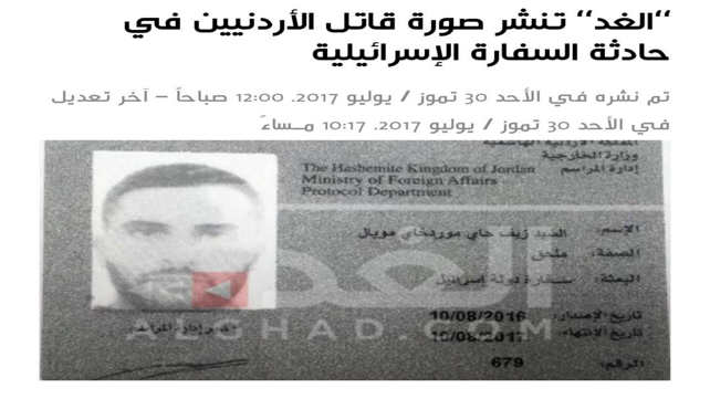 המאבטח זיו מויאל, שירה למוות בשני ירדנים