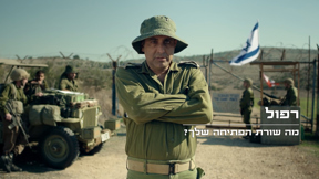 מה שורת הפתיחה שלך?
