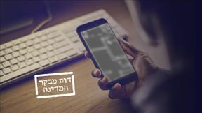 דוח מבקר המדינה בריונות ברשת
