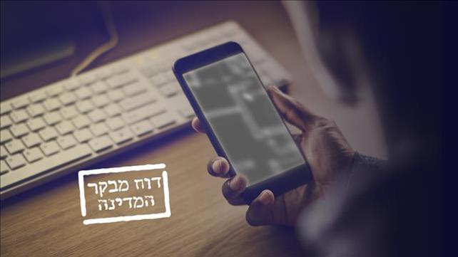 דוח מבקר המדינה בריונות ברשת
