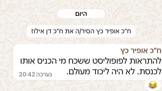 מתוך קבוצת וואטסאפ של מפלגת הליכוד