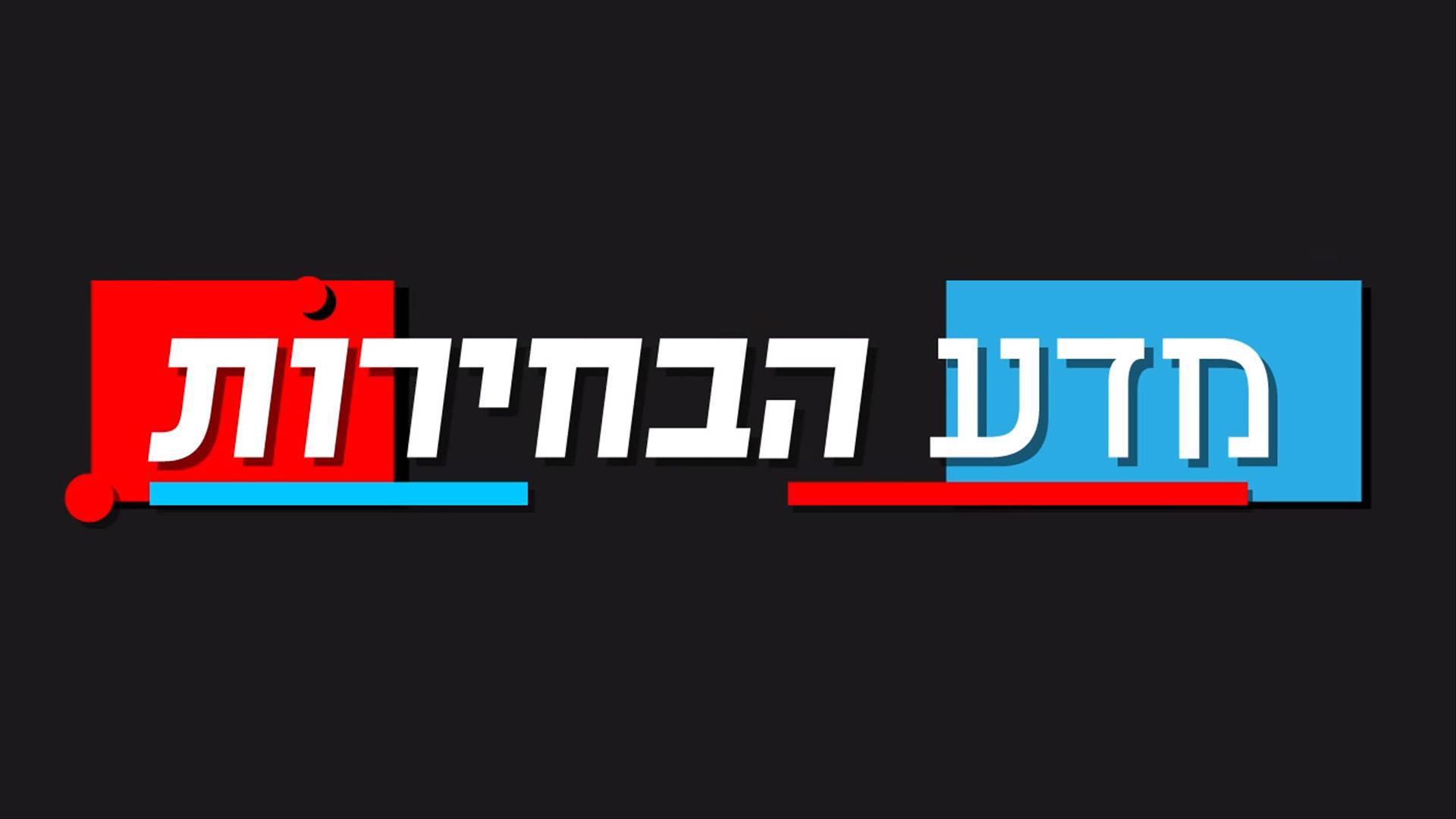 מדע הבחירות