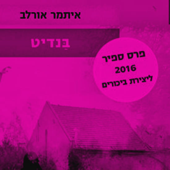פרויקט הסיפור הקצר מציג