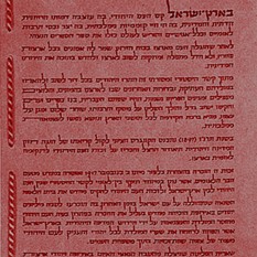 Square 500X500 מגילת העצמאות תמונה להסכת סופש