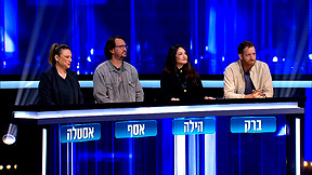 המרדף עונה 9 | פרק 8 - ספיישל קולינרי