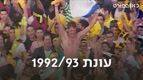 כאן ספורט, עונת 93/92, בית"ר ירושלים