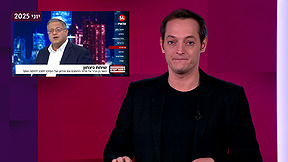 מהצד השני עם יואב רבינוביץ' | 07.12.25