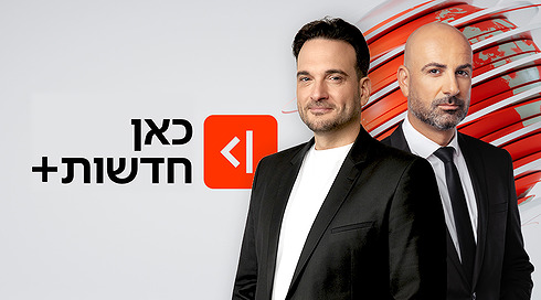 כאן חדשות+