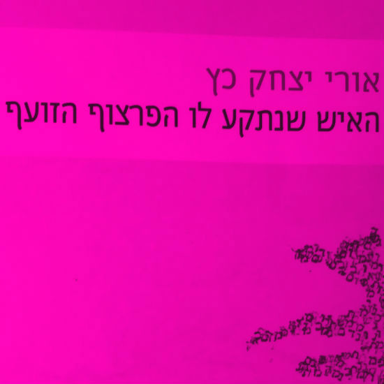 מי אתה, פאבל קלמצ'ק?