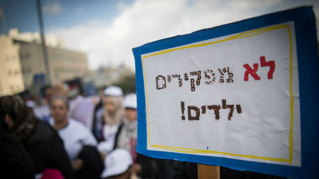מחאת הורים לילדים חולים בירושלים (ארכיון)