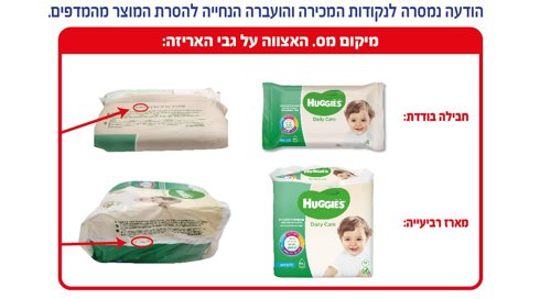 בשל זיהום: האגיס תוריד מהמדף חלק ממוצרי המגבונים לתינוק
