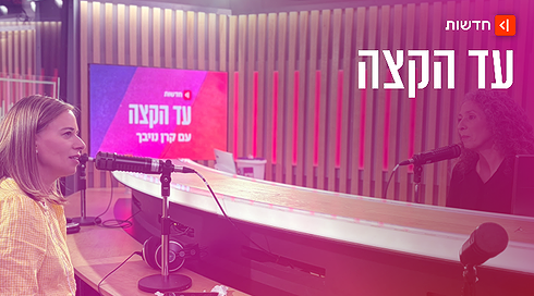 נחומי יפה וקרן נויבך