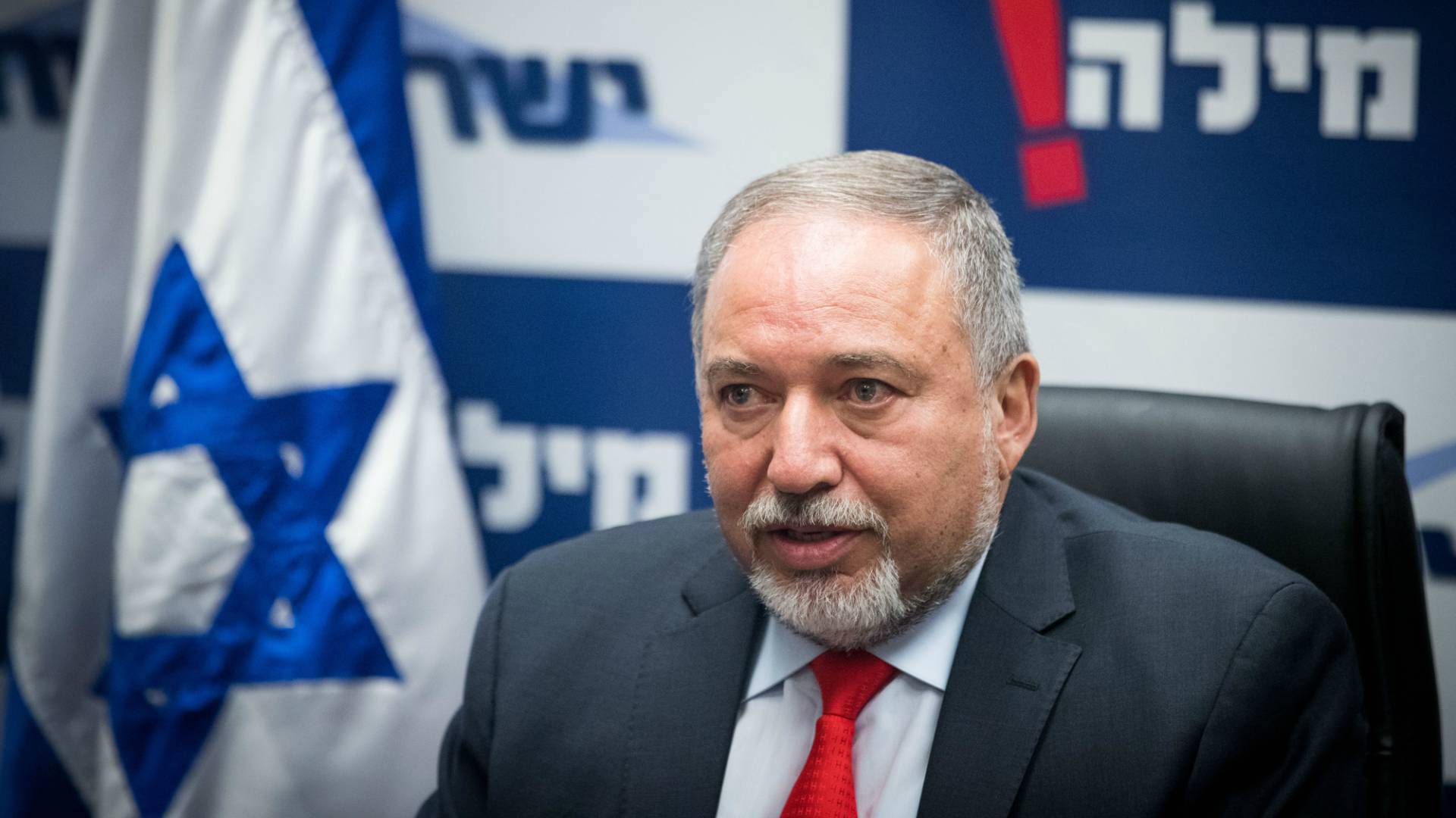 השר אביגדור ליברמן