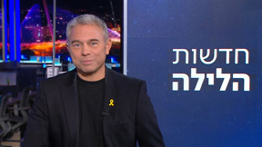 חדשות הלילה | 25.08.25