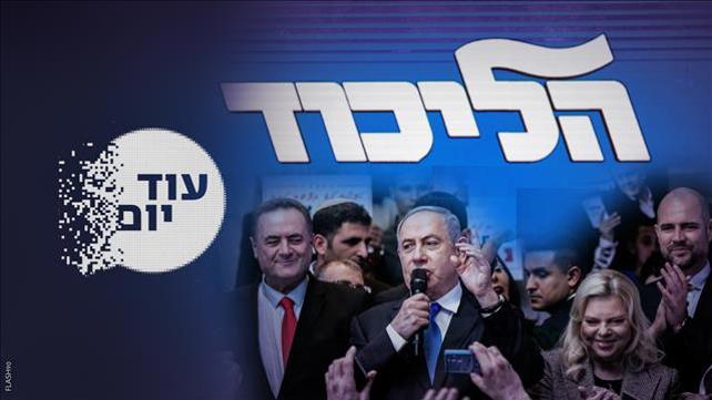 עוד יום - הסכת - הליכוד