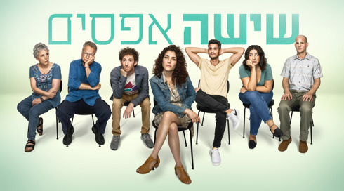 שישה אפסים