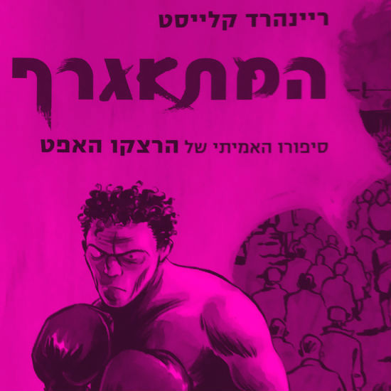 קיטש ומוות