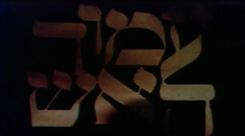 עמוד האש | פתיח