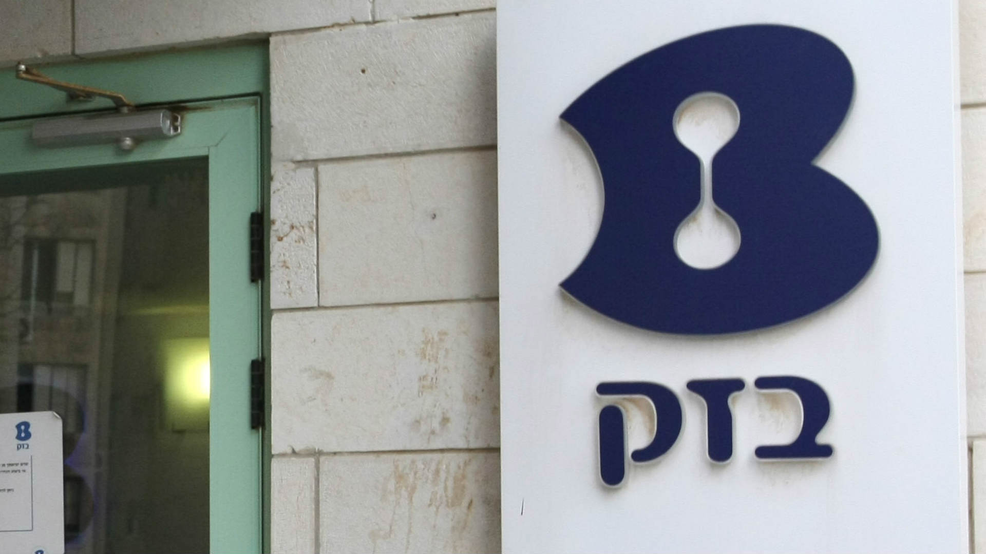 חברת בזק