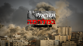 2 -- קאבר + לוגו ישראל במלחמה - 10.10.23 