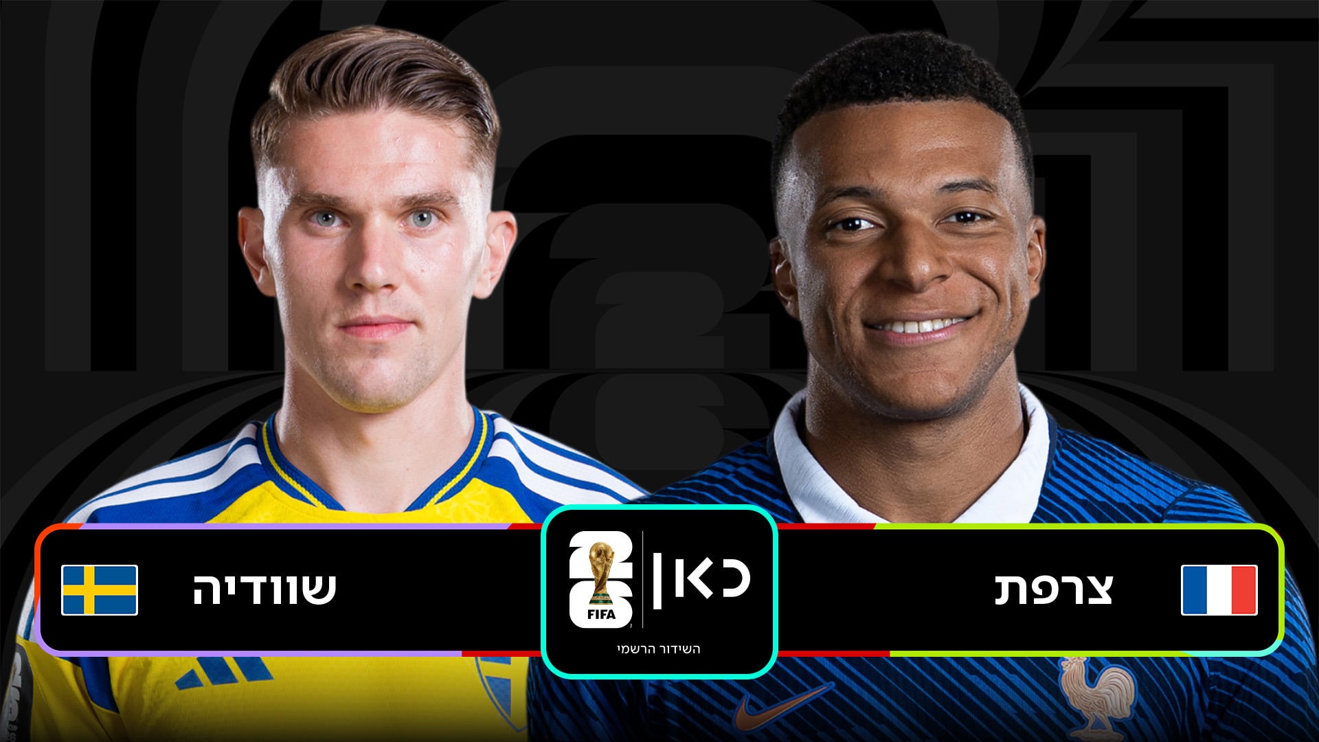 כאן מונדיאל
