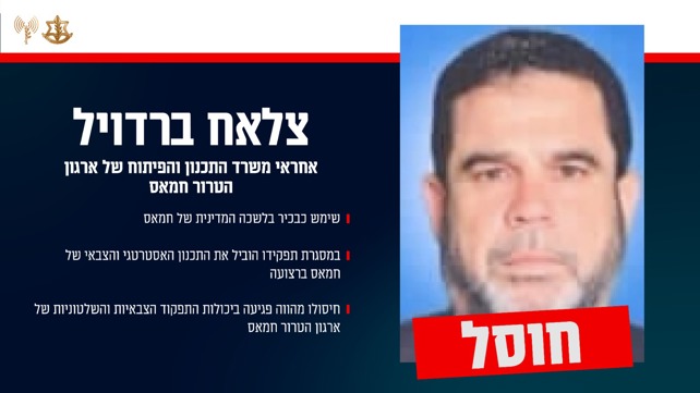 בכיר חמאס שחוסל סלאח ברדאוויל