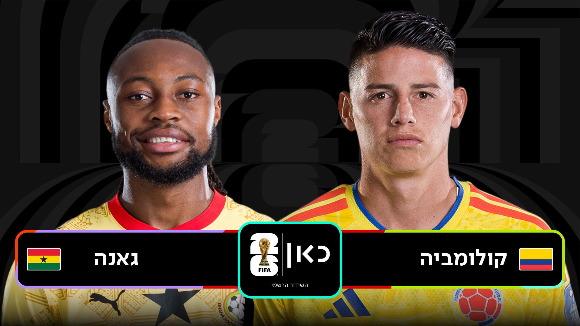 קולומביה נגד גאנה 