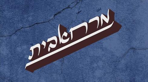 קולות הזעם של הצעירים במזרח ירושלים הם מחיר האמת | מרחאבית