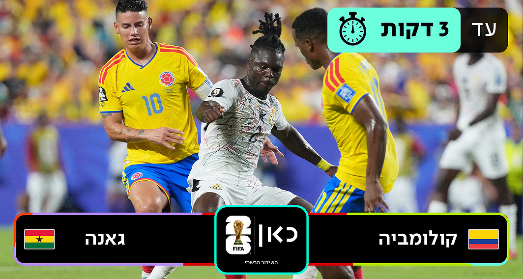 קולומביה נגד גאנה 