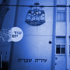 Squer 550 Blue טבריה