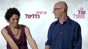 סליחה על השאלה | פוליאמורים - פרק 14