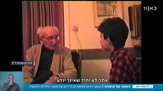 לוין קיפניס ארכיון נדיר