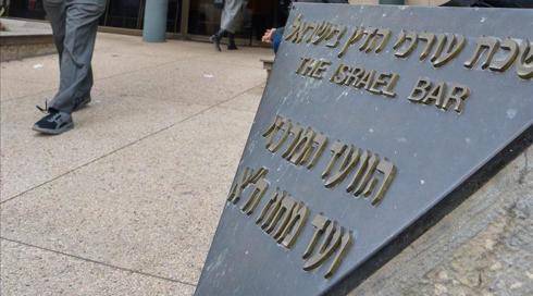 שלטון החוק בסכנה: בכירי עורכי הדין בישראל בכינוס חירום (1)