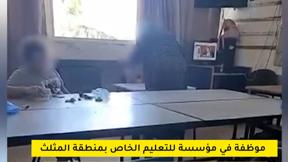 تعنيف طفل في مؤسسة للتعليم الخاص