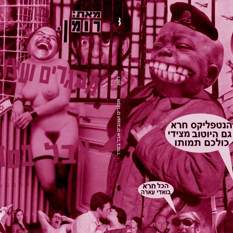 עטיפת הספר של רומן אייזנברג