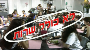 לא כולל שירות