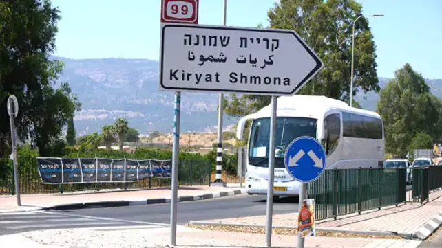 קרית שמונה