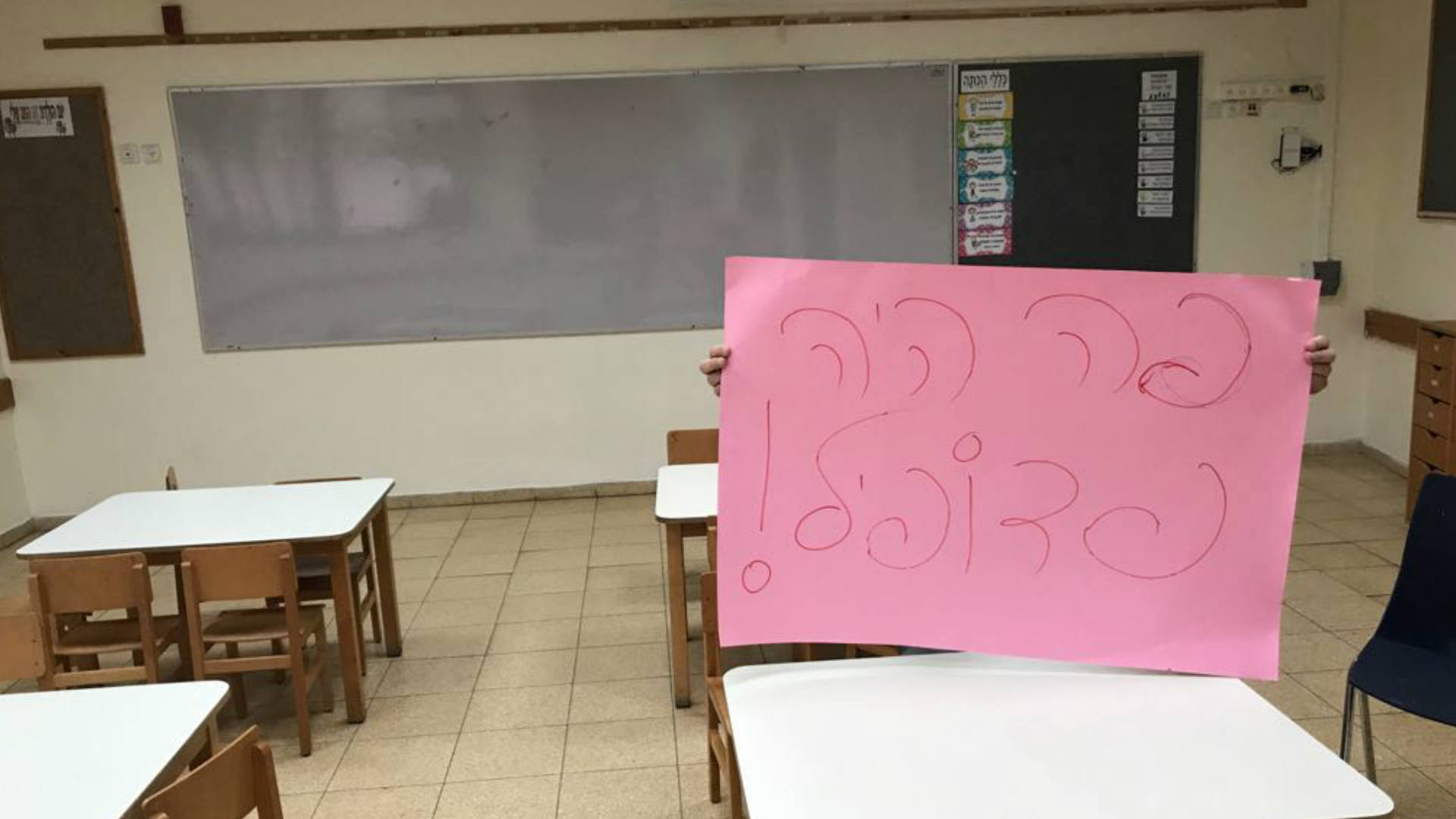 מחאת הורי התלמידים