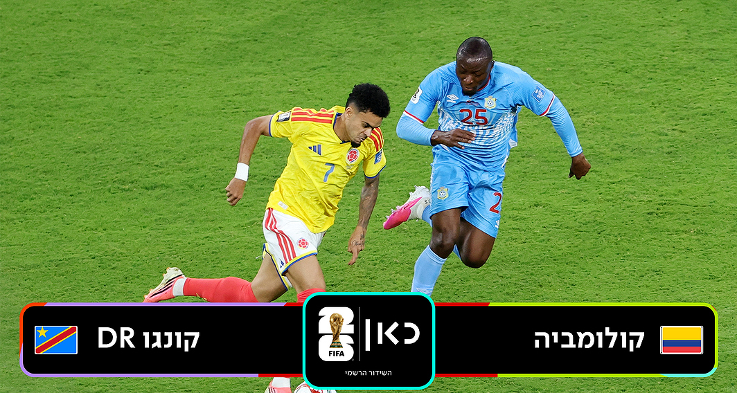 קולומביה נגד קונגו