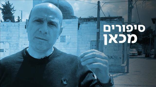 סיפורים מכאן, לוד 