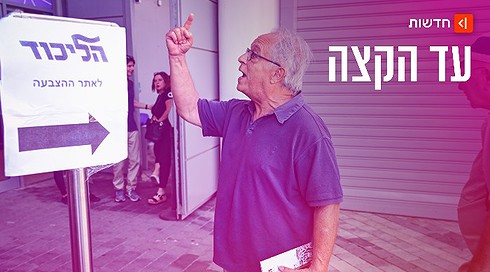 פריימריז בליכוד
