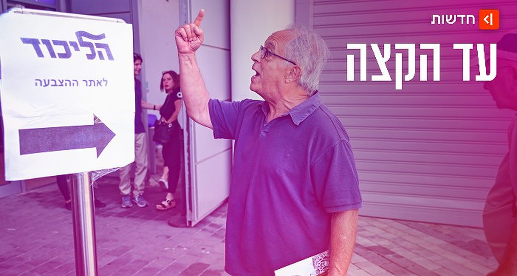 פריימריז בליכוד