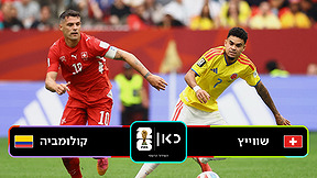 שווייץ נגד קולומביה