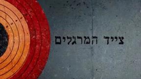 צייד המרגלים לוגו
