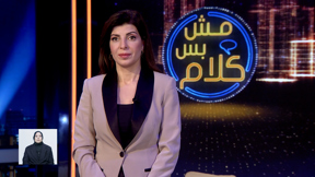 مش بس كلام خاص في فترة الحرب | انتخبات السلطات المحلية 