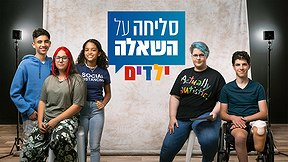 סליחה על השאלה ילדים 4 | איך אפשר שלא להתאהב בהם? 💘 ב-29.2 מתחילים