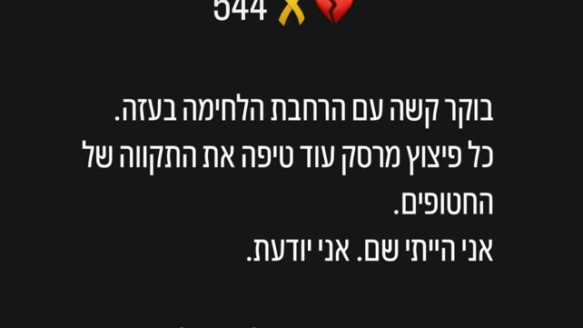הפוסט של רומי גונן