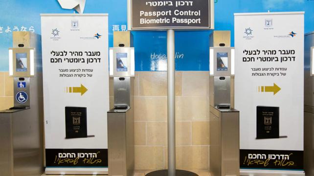 עמדות בדיקה ביומטריות בנתב"ג